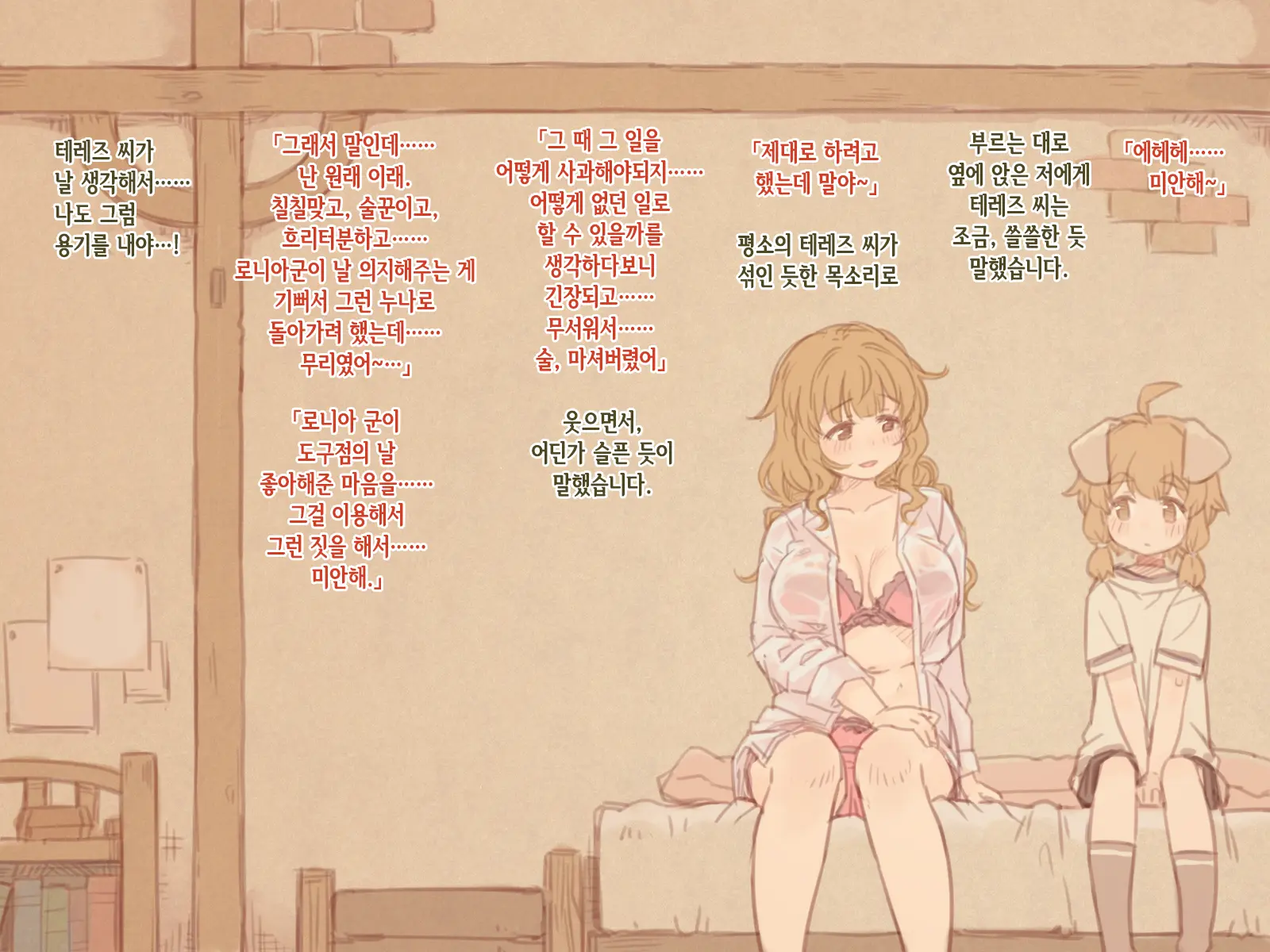 Boku No Otonari No, Douguya Onee-San | 내 이웃인 도구점 누나